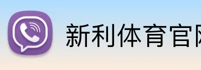 新利体育官网 logo